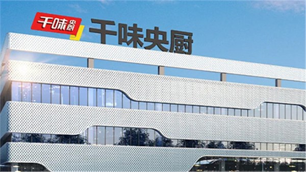 喜訊！千味央廚入選農業產業化國家重點企業